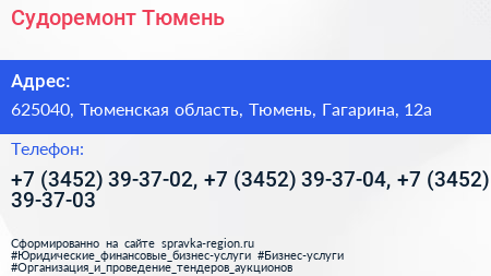 Судоремонт Тюмень - визитка