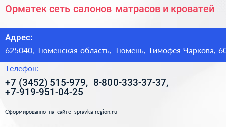 Орматек сеть салонов матрасов и кроватей - визитка