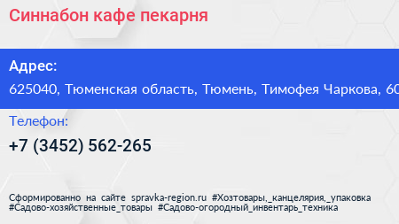 Синнабон кафе пекарня - визитка