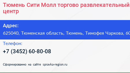 Тюмень Сити Молл торгово развлекательный центр - визитка