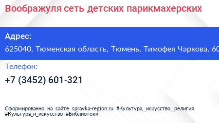 Воображуля сеть детских парикмахерских - визитка