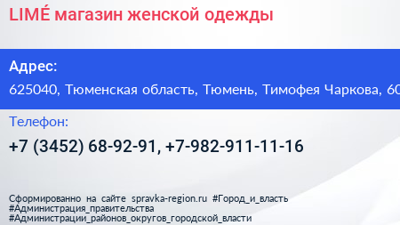 LIMÉ магазин женской одежды - визитка
