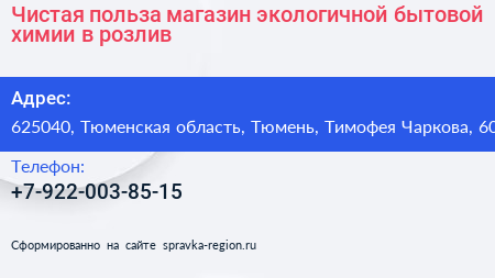 Чистая польза магазин экологичной бытовой химии в розлив - визитка