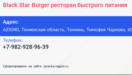Black Star Burger ресторан быстрого питания - визитка