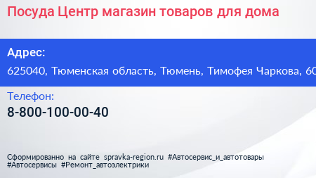 Посуда Центр магазин товаров для дома - визитка