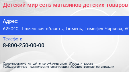 Детский мир сеть магазинов детских товаров - визитка
