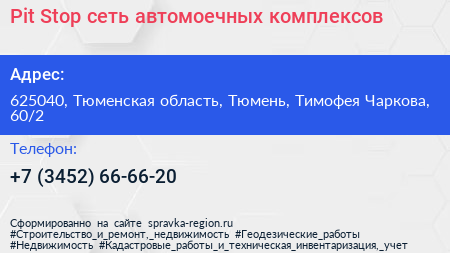 Pit Stop сеть автомоечных комплексов - визитка