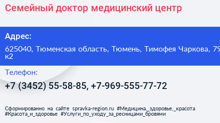 Семейный доктор медицинский центр - визитка