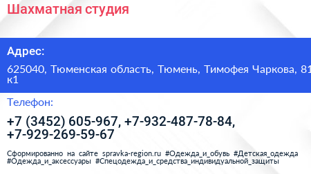 Шахматная студия - визитка