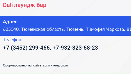 Dali лаундж бар - визитка