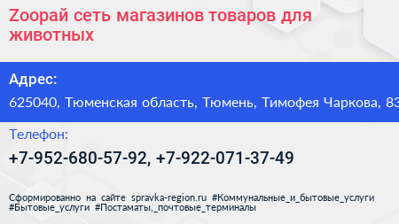 Zooрай сеть магазинов товаров для животных - визитка