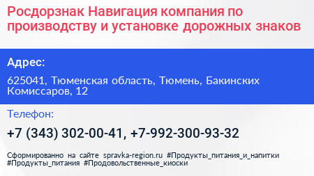 Росдорзнак Навигация компания по производству и установке дорожных знаков - визитка