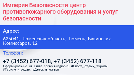 Империя Безопасности центр противопожарного оборудования и услуг безопасности - визитка