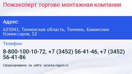 Пожэксперт торгово монтажная компания - визитка