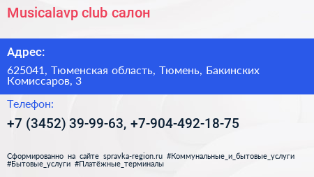 Musicalavp club салон - визитка