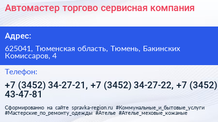 Автомастер торгово сервисная компания - визитка