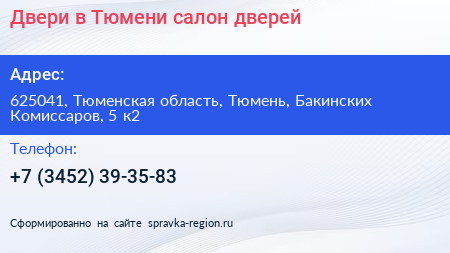 Двери в Тюмени салон дверей - визитка