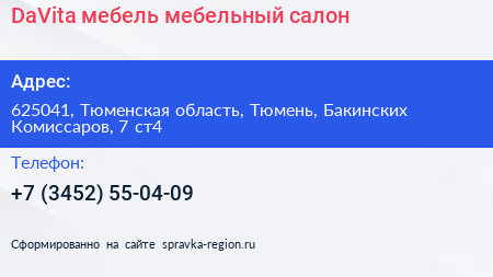 DaVita мебель мебельный салон - визитка