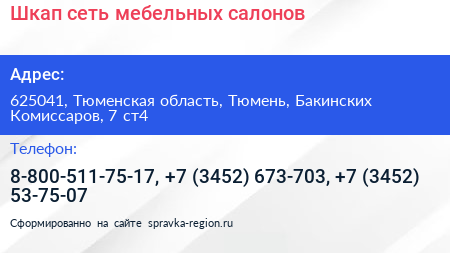 Шкап сеть мебельных салонов - визитка