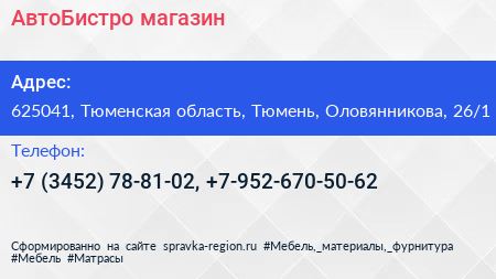 АвтоБистро магазин - визитка