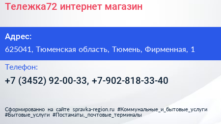 Тележка72 интернет магазин - визитка