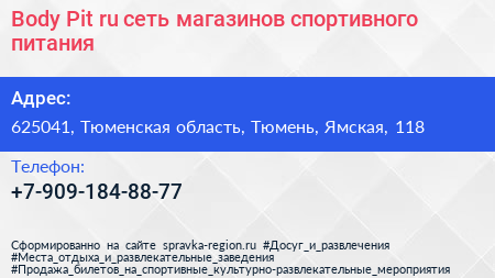 Body Pit ru сеть магазинов спортивного питания - визитка