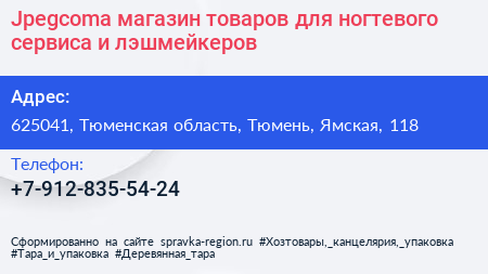 Jpegcoma магазин товаров для ногтевого сервиса и лэшмейкеров - визитка