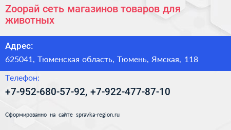Zooрай сеть магазинов товаров для животных - визитка