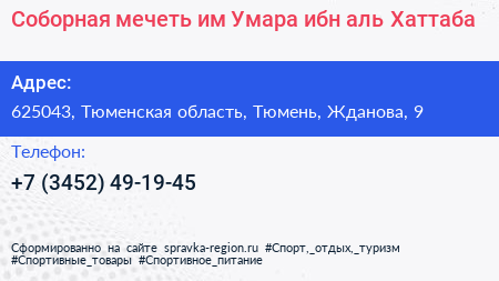 Соборная мечеть им Умара ибн аль Хаттаба - визитка