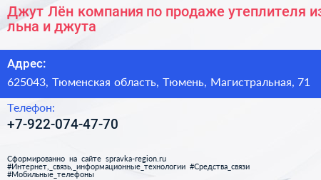Джут Лён компания по продаже утеплителя из льна и джута - визитка