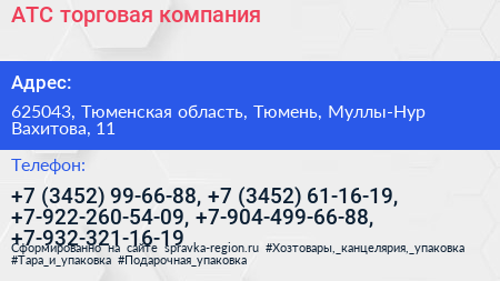 АТС торговая компания - визитка