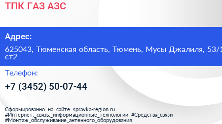 ТПК ГАЗ АЗС - визитка