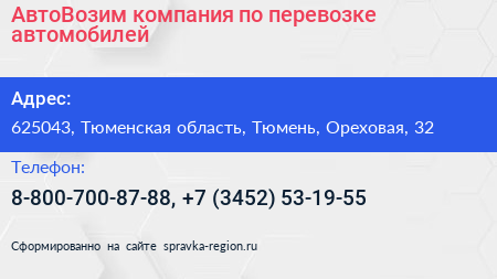 АвтоВозим компания по перевозке автомобилей - визитка