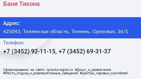 Бани Тихона - визитка
