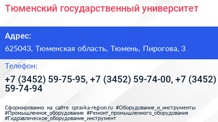 Тюменский государственный университет - визитка