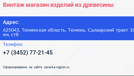 Винтаж магазин изделий из древесины - визитка