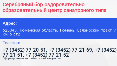 Серебряный бор оздоровительно образовательный центр санаторного типа - визитка