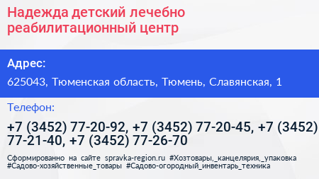 Надежда детский лечебно реабилитационный центр - визитка