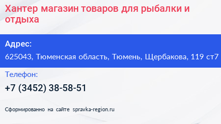 Хантер магазин товаров для рыбалки и отдыха - визитка