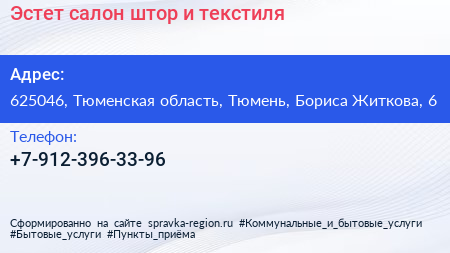 Эстет салон штор и текстиля - визитка