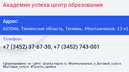 Академия успеха центр образования - визитка
