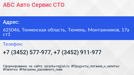 АБС Авто Сервис СТО - визитка