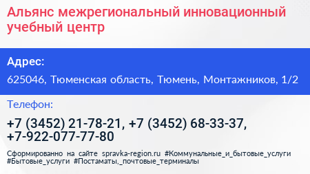 Альянс межрегиональный инновационный учебный центр - визитка