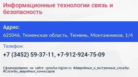 Информационные технологии связь и безопасность - визитка