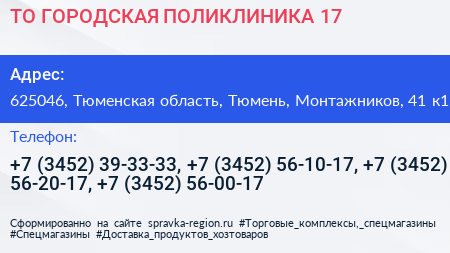 ТО ГОРОДСКАЯ ПОЛИКЛИНИКА 17 - визитка