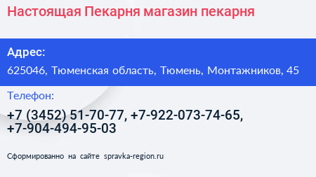 Настоящая Пекарня магазин пекарня - визитка