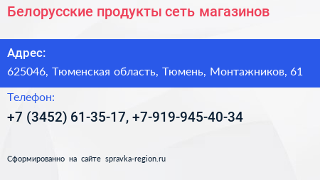 Белорусские продукты сеть магазинов - визитка