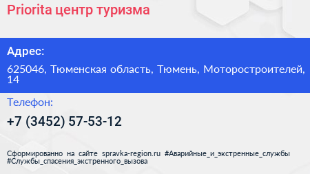 Priorita центр туризма - визитка