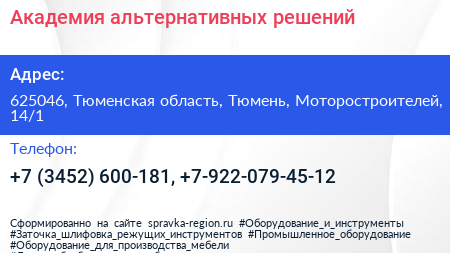 Академия альтернативных решений - визитка