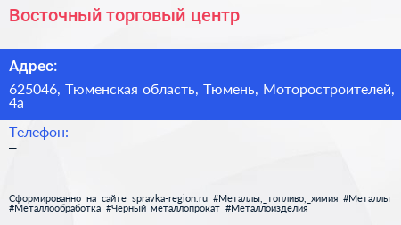 Нажмите, чтобы скачать визитку Восточный торговый центр - визитка